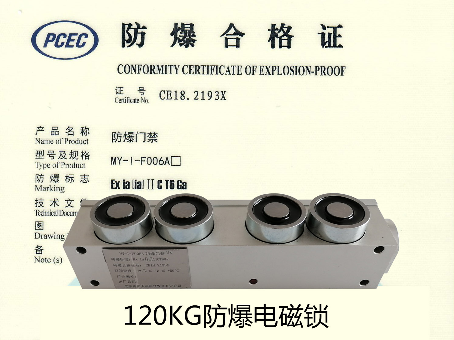 MY-I-F006A4 120KG防爆电磁锁-北京沐阳天成科技有限公司（原北京