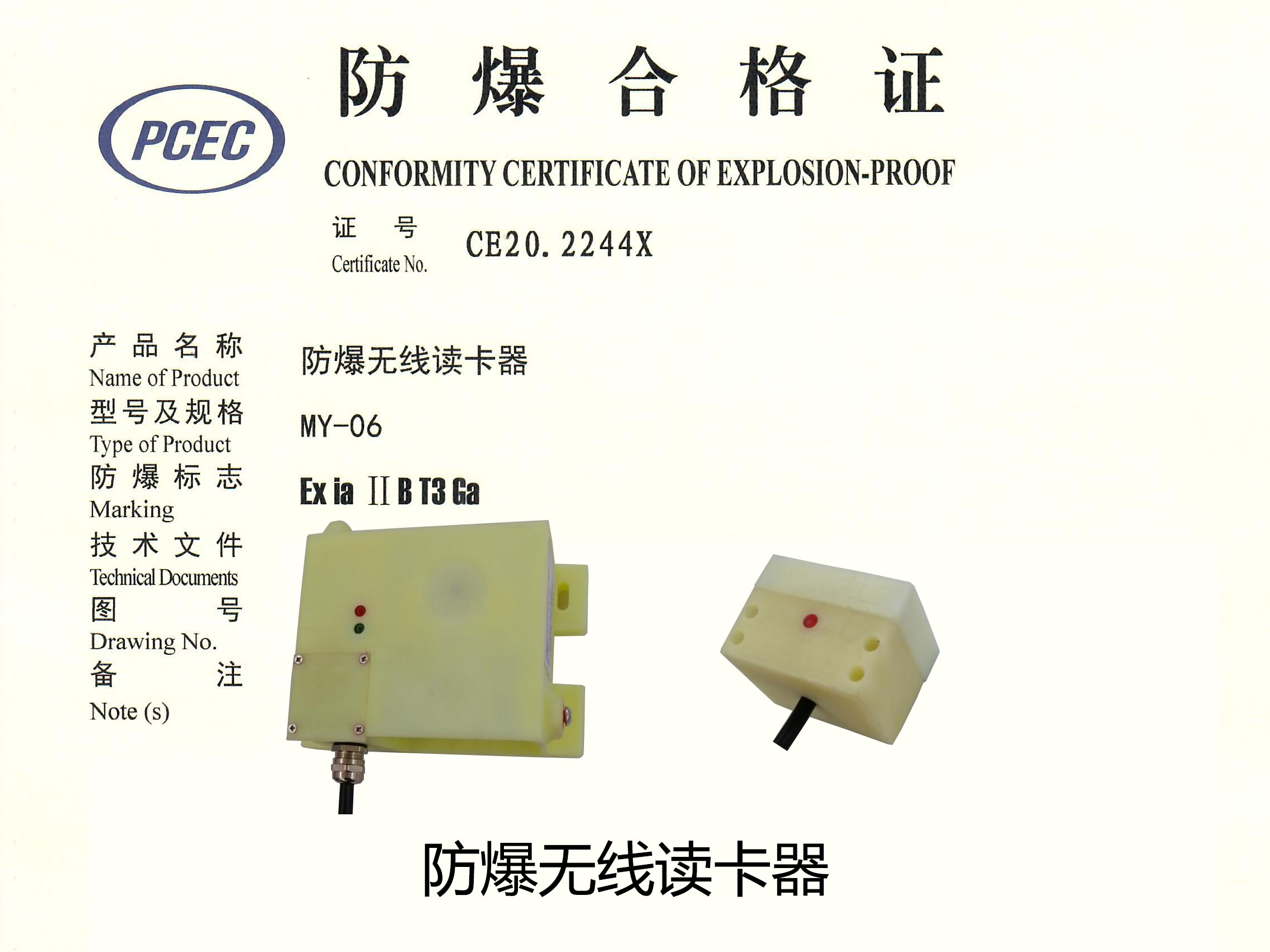 防爆无线读卡器